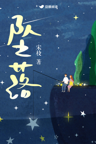 坠落