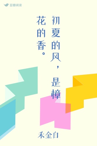 初夏的风，是樟花的香。