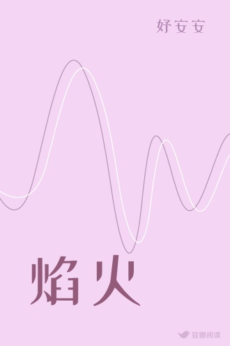 焰火