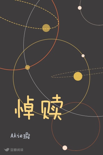 悼赎