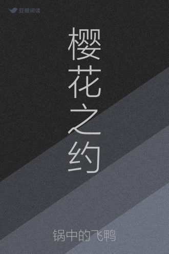 樱花之约