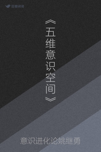 《五维意识空间》