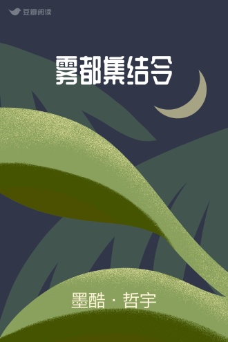 雾都集结令