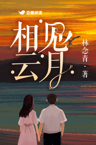 相见云月