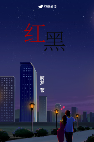 红黑