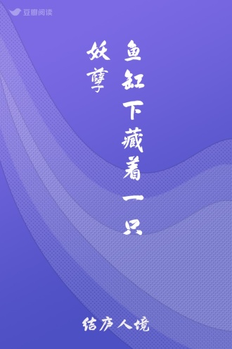 鱼缸下藏着一只妖孽