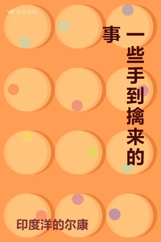一些手到擒来的事