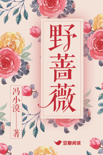 野蔷薇