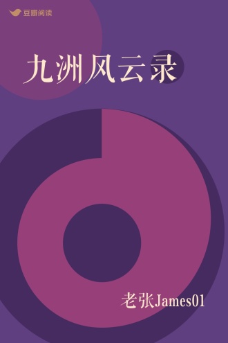九洲风云录