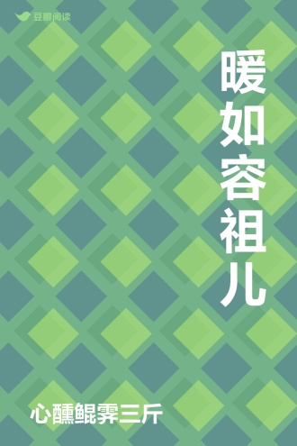 暖如容祖儿