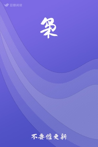 枭