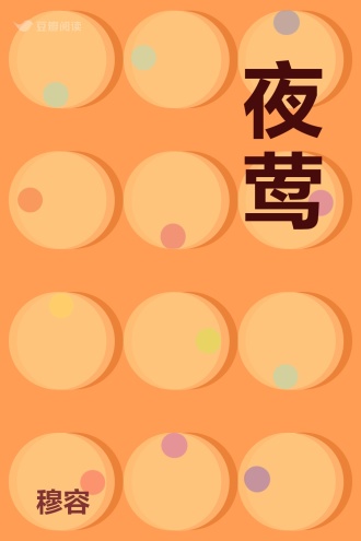 夜莺