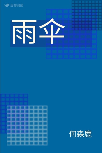 雨伞