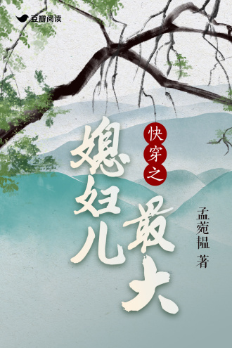 快穿之媳妇儿最大