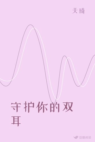 守护你的双耳