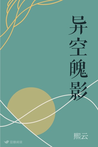 异空魄影
