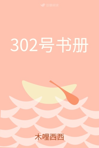 302号书册