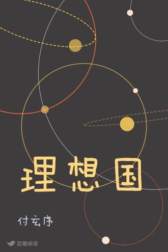理想国