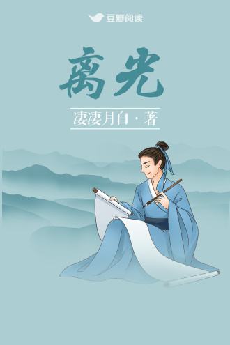 离光