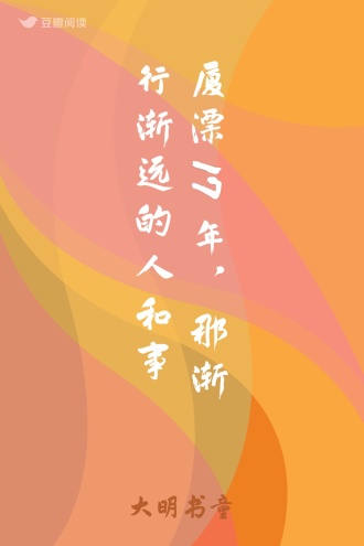 厦漂17年，那渐行渐远的人和事