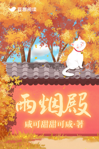 雨烟殿