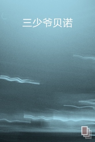 爱在另一个星球上