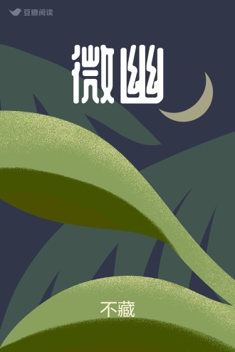 微幽