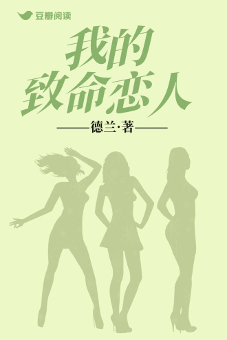 我的致命恋人