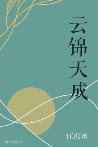 云锦天成
