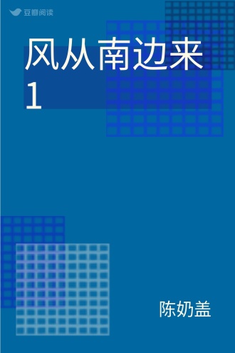 风从南边来1