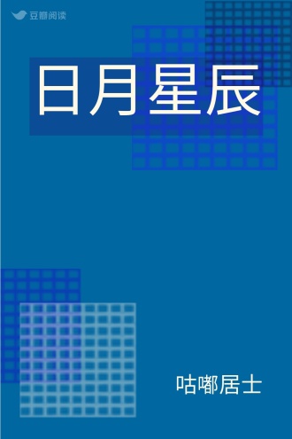 日月星辰