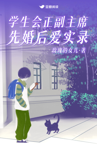 学生会正副主席先婚后爱实录