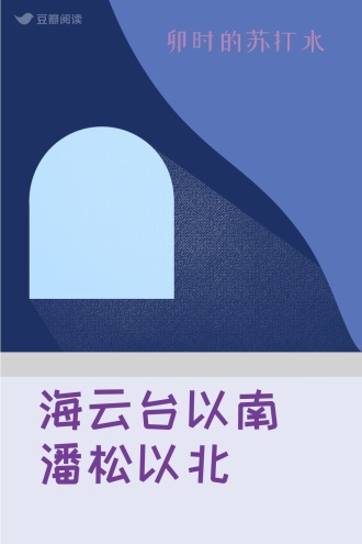 海云台以南潘松以北