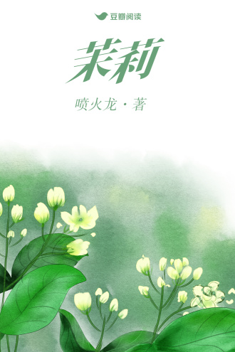 茉莉