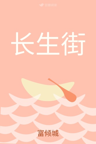 长生街
