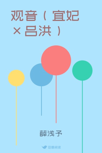 观音（宜妃×吕洪）