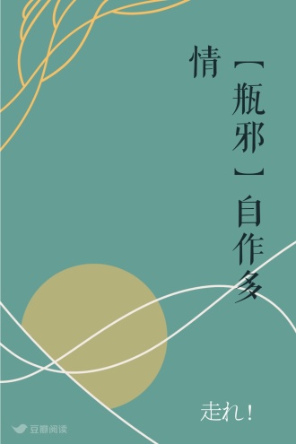 【瓶邪】自作多情