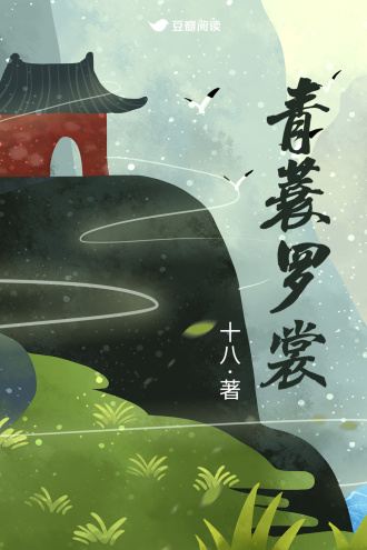 青蓑罗裳