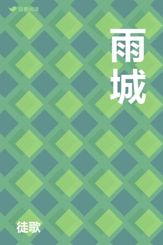 雨城