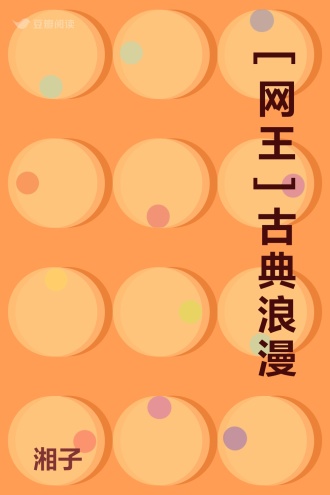 [网王]古典浪漫