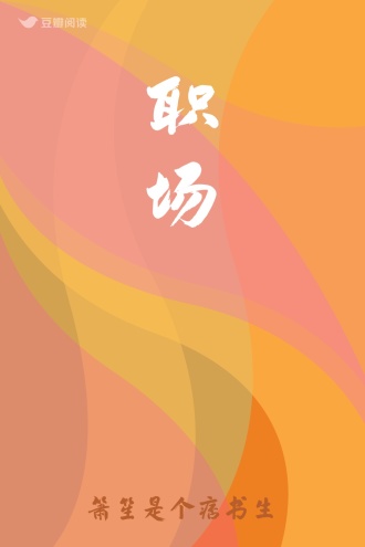 职场