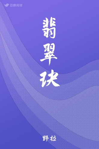 翡翠玦
