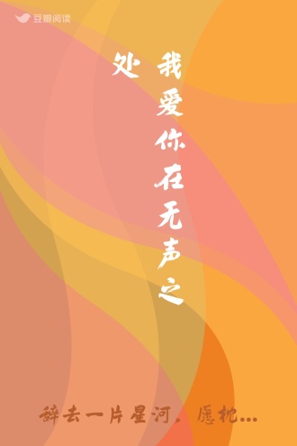 我爱你在无声之处
