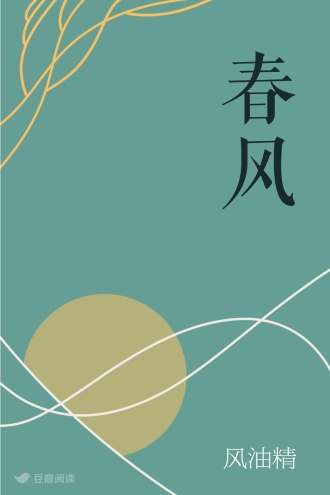 春风
