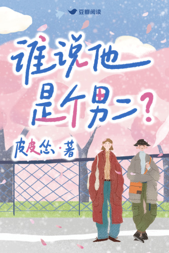 谁说他是个男二？