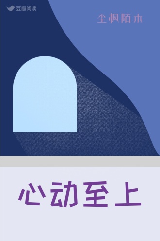 心动至上