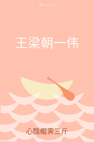 王梁朝一伟