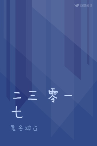 二三 零一七