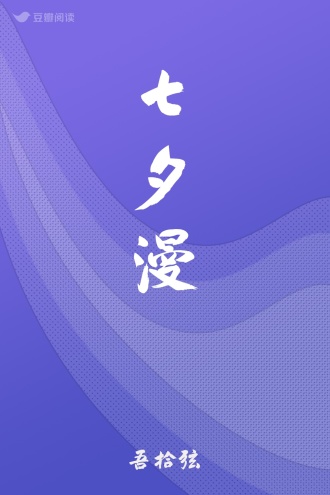 七夕漫