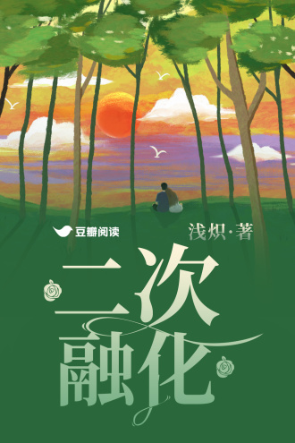 二次融化